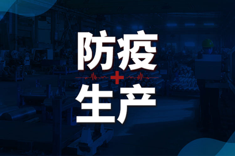 复工复产按下“快进键”，世邦人忙起来了……