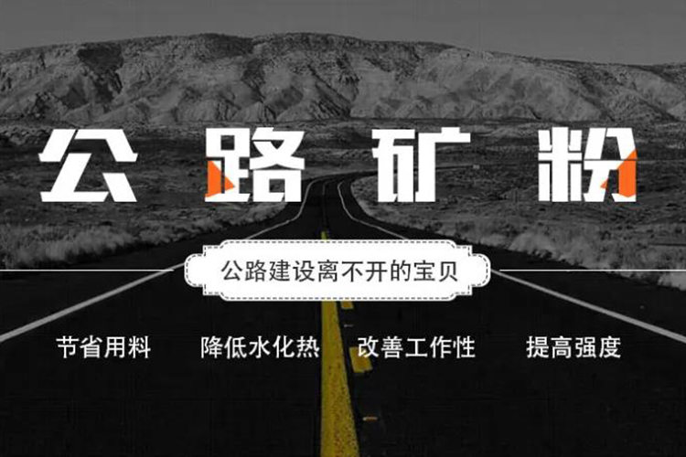 决胜2020 | 道路建设“稳投资”发力,如何提升矿粉品质“促项目”?