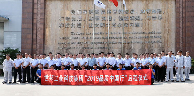 “2019质量万里行”启动：专注品质，服务同心
