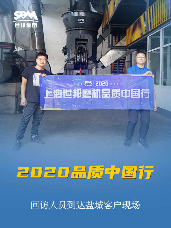 世邦集团2020品质中国行
