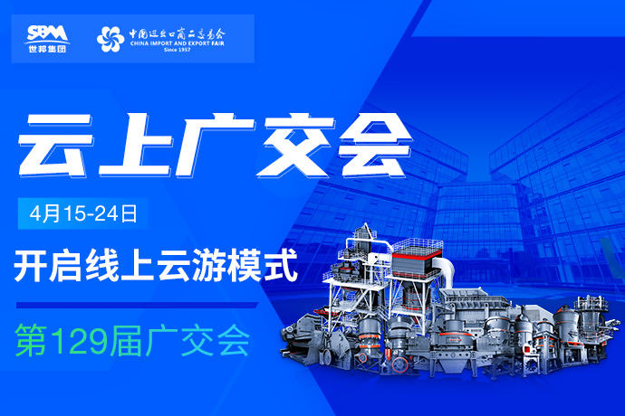 第129届广交会，快来与世邦一起开启云游模式！