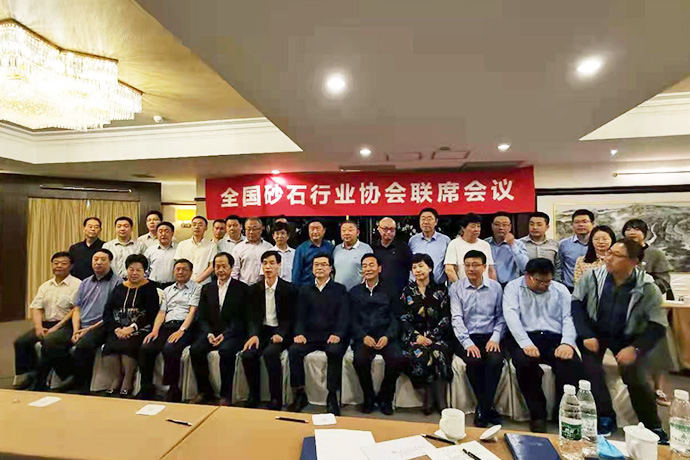 重磅！首届全国砂石行业协会联席会议在沪召开
