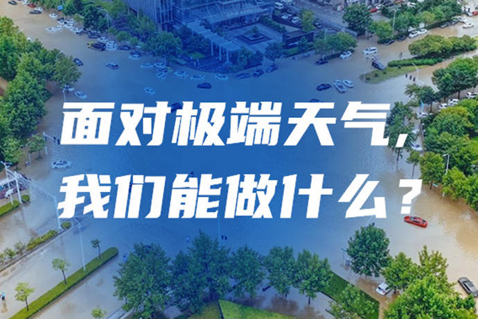 面对极端天气，世邦闻“汛”而动！捐款捐物全力驰援河南！