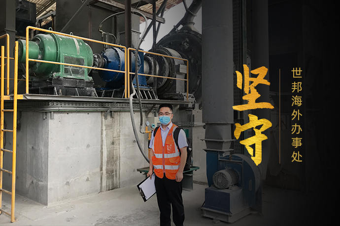 “疫情”下的跨国坚守 | 记世邦海外办事处