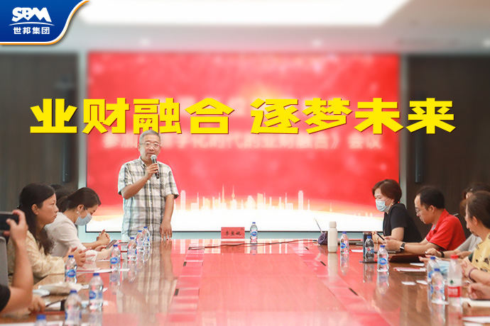 聚焦数字化转型!上海市业财融合研修活动在世邦集团召开