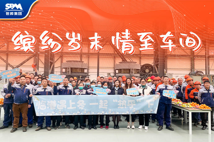 缤纷岁末 情至车间 | 世邦集团启东、临港工厂举办茶话会