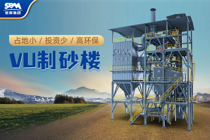 塔楼制砂优势在哪？成品砂质量如何？投资回报怎么样？