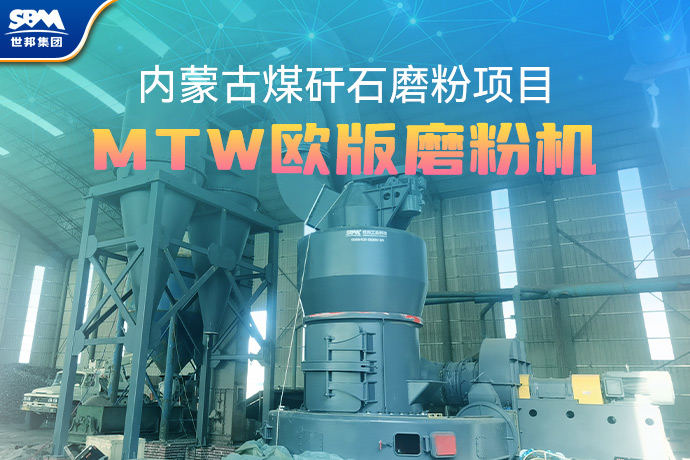 现场播报 | 世邦MTW欧版磨生石灰制粉项目稳定生产！