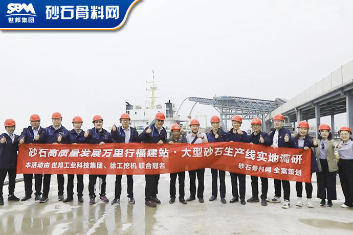 砂石万里行 • 福建站 | 在实践中践行“以客户为中心”