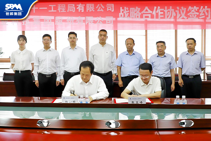 世邦集团与中国电建水电十一局签署战略合作协议