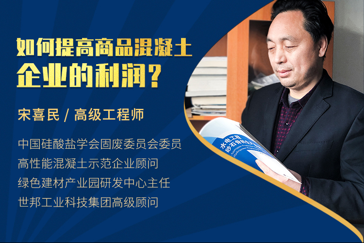 如何提高商品混凝土企业的利润？