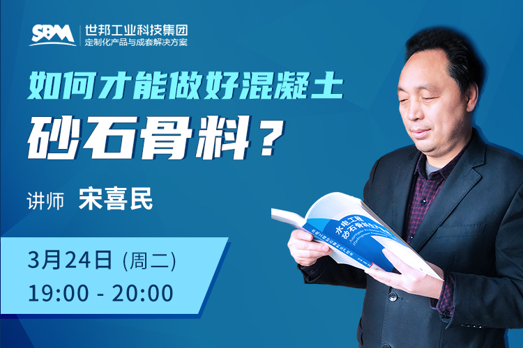 如何做好混凝土砂石骨料？